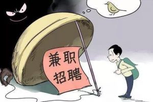 骗局套中套：本想找份兼职工作，却被偷偷办理了贷款 贷款 第1张