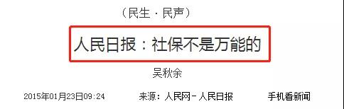 你能分的清社保和商保吗？ 保险 第1张