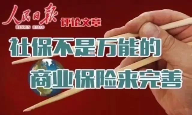 社保是啥？商保又是啥？你知道吗？ 保险 第1张