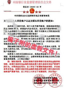 贷款账户被银监会冻结，需要9000元认证保证金？骗局！ 快讯 第1张