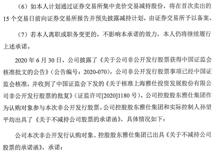 上海雅仕：东兴证券股份有限公司关于上海雅仕投资发展股份有限公司首次公开发行限售股解禁流通的核查意见 公司风险 第7张