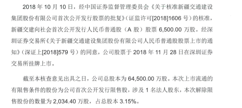 新疆交建：长江证券承销保荐有限公司关于公司首次公开发行股票部分限售股解禁上市流通的核查意见 公司风险 第2张