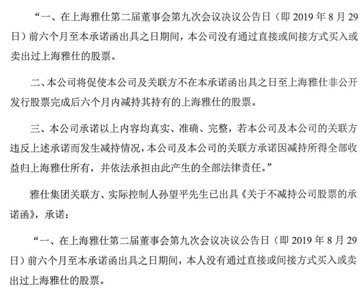 上海雅仕：东兴证券股份有限公司关于上海雅仕投资发展股份有限公司首次公开发行限售股解禁流通的核查意见 公司风险 第8张