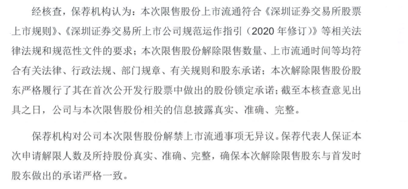 新疆交建：长江证券承销保荐有限公司关于公司首次公开发行股票部分限售股解禁上市流通的核查意见 公司风险 第3张