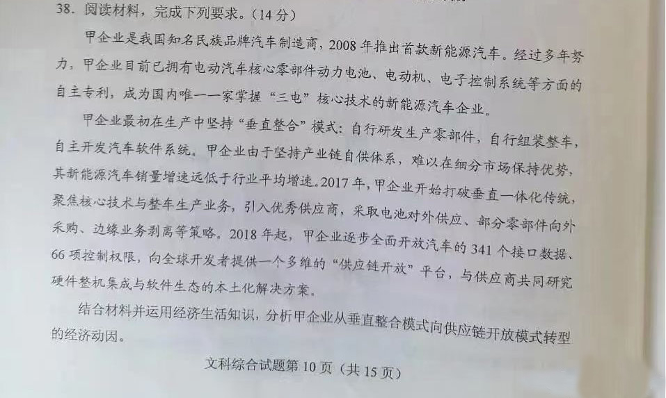 比亚迪被写入高考题！王传福霸气回应 快讯 第1张